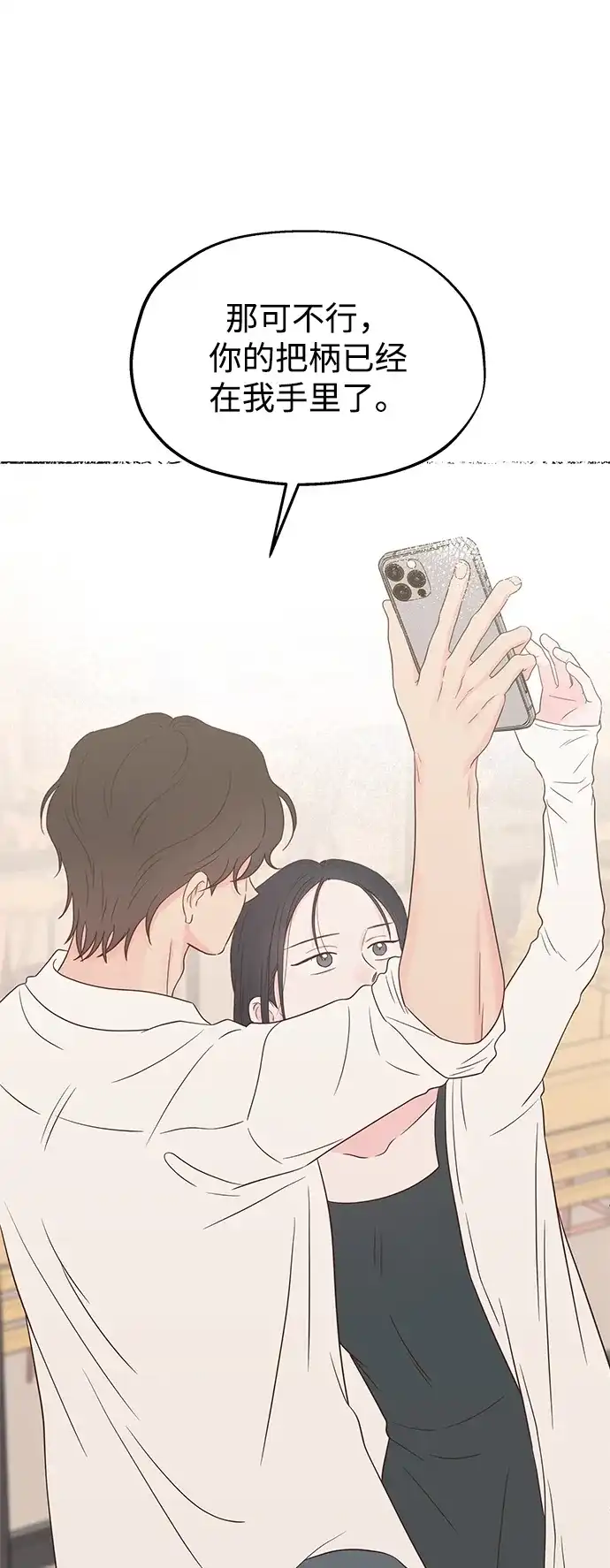 《暗恋的季节》第45话 第11页