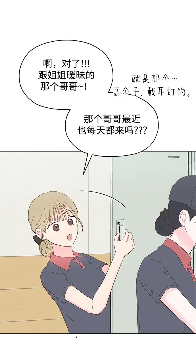 《暗恋的季节》第45话 第58页