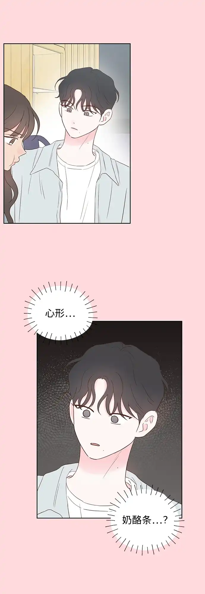 《暗恋的季节》第45话 第50页