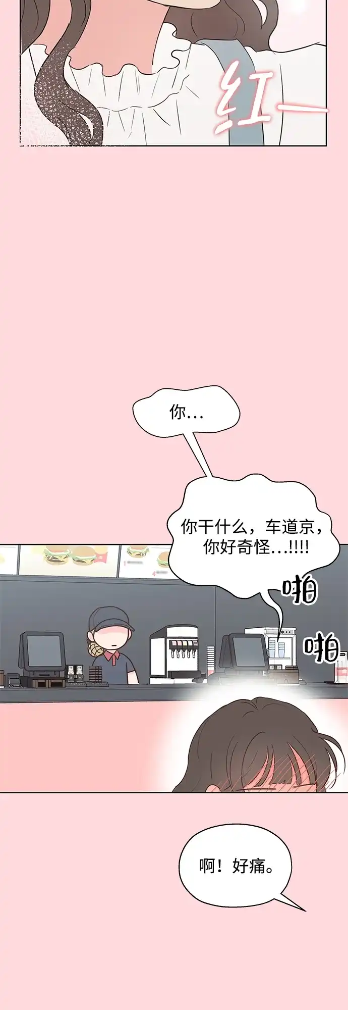 《暗恋的季节》第45话 第55页
