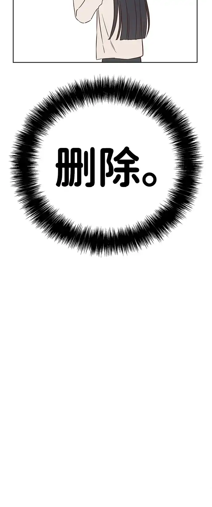 《暗恋的季节》第45话 第23页