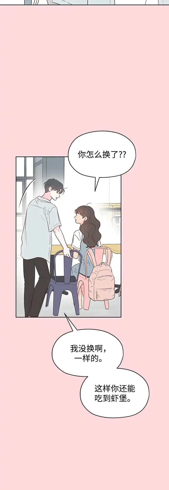 《暗恋的季节》第45话 第46页