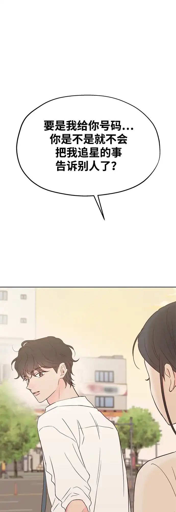 《暗恋的季节》第45话 第2页