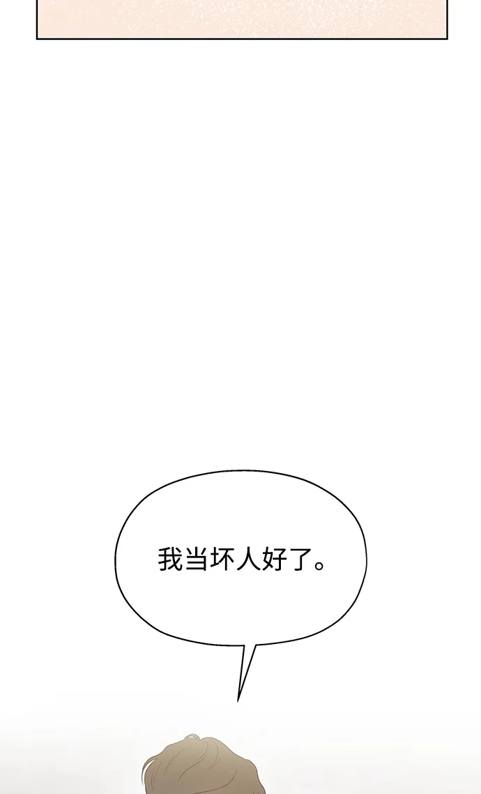 《暗恋的季节》第45话 第6页