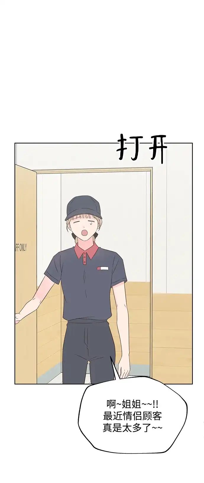 《暗恋的季节》第45话 第41页