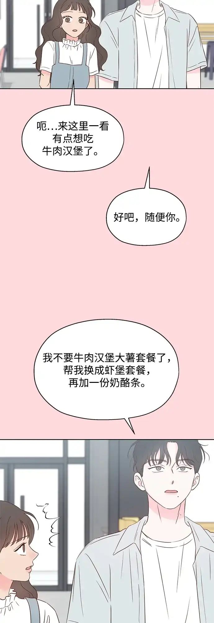 《暗恋的季节》第45话 第45页