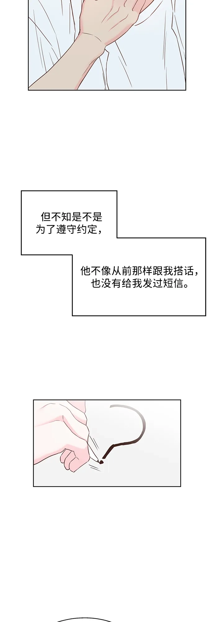《暗恋的季节》第45话 第27页