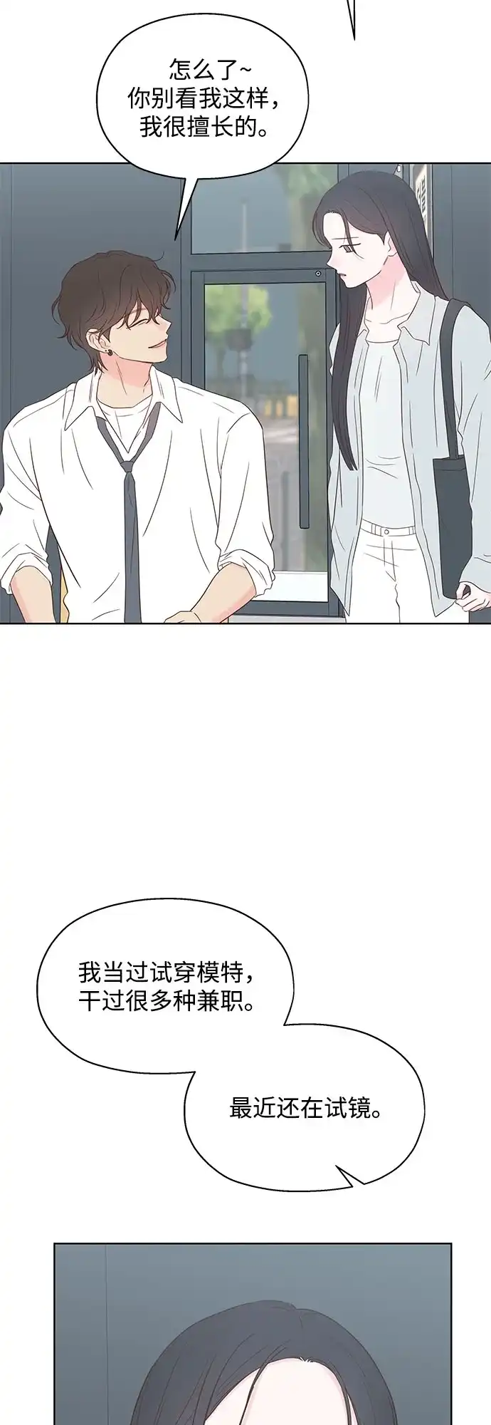 《暗恋的季节》第46话 第46页