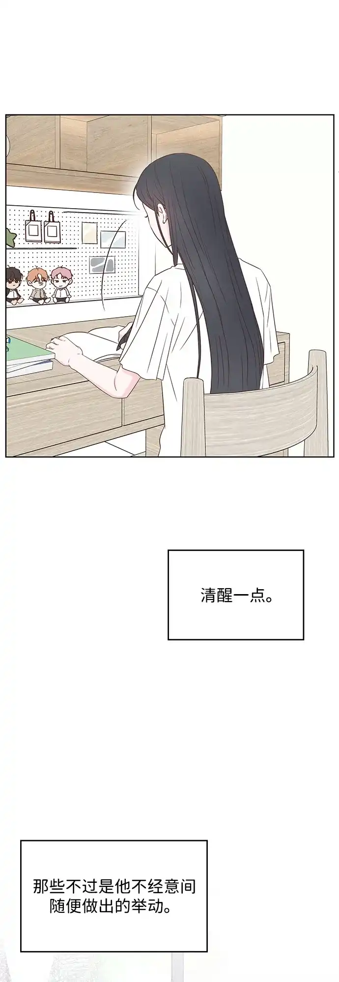 《暗恋的季节》第46话 第38页