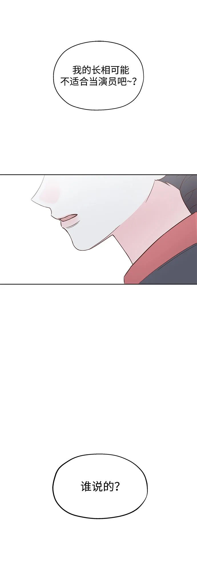 《暗恋的季节》第46话 第17页