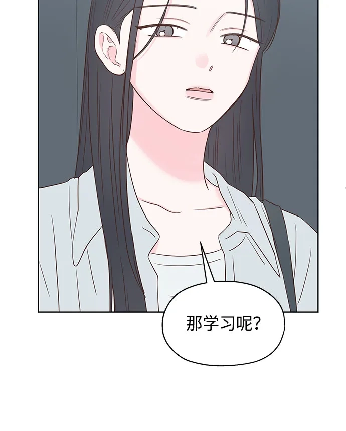 《暗恋的季节》第46话 第47页