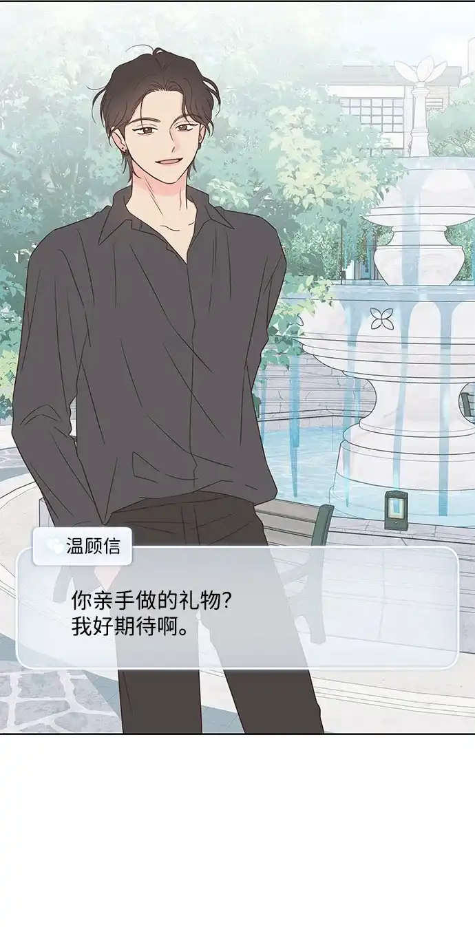 《暗恋的季节》第46话 第32页