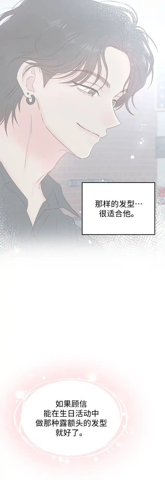 《暗恋的季节》第46话 第30页