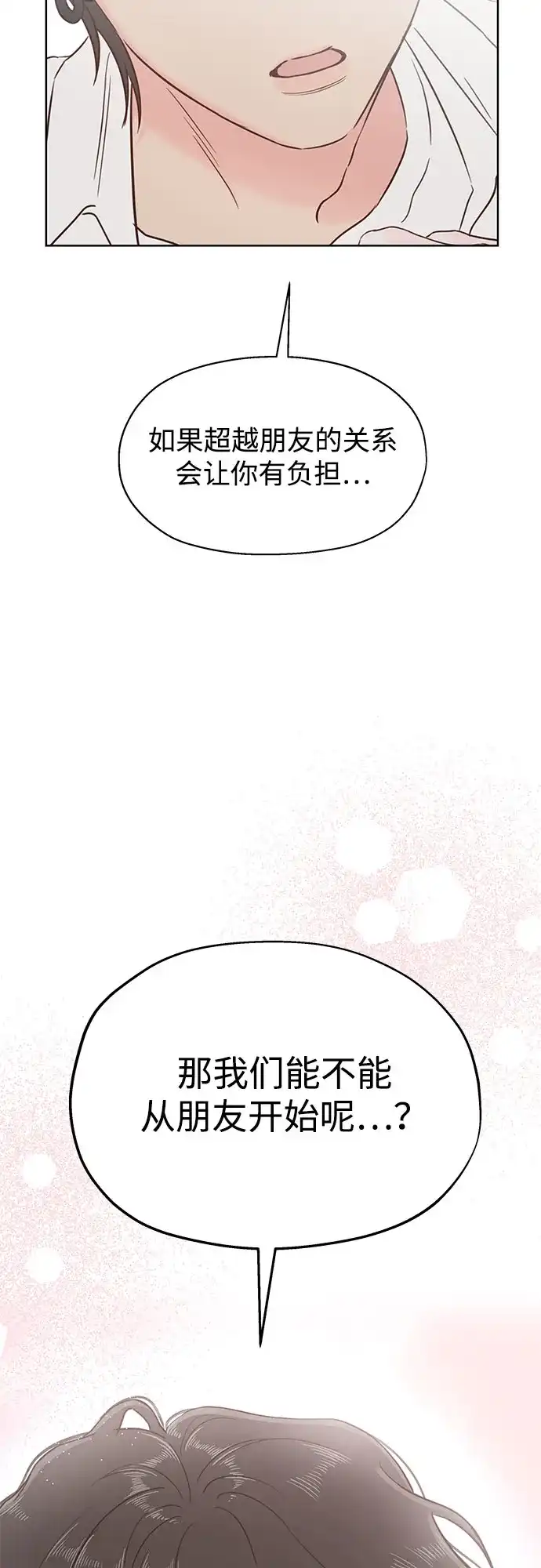 《暗恋的季节》第46话 第63页