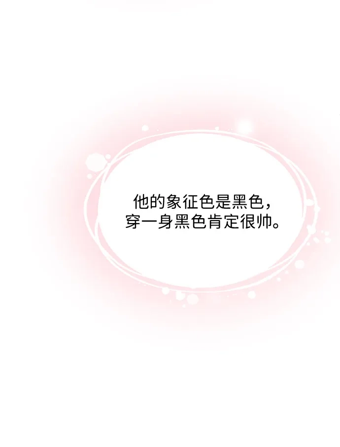 《暗恋的季节》第46话 第31页