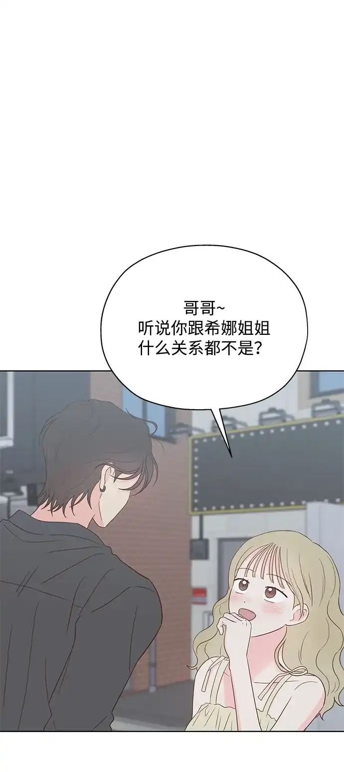 《暗恋的季节》第46话 第3页