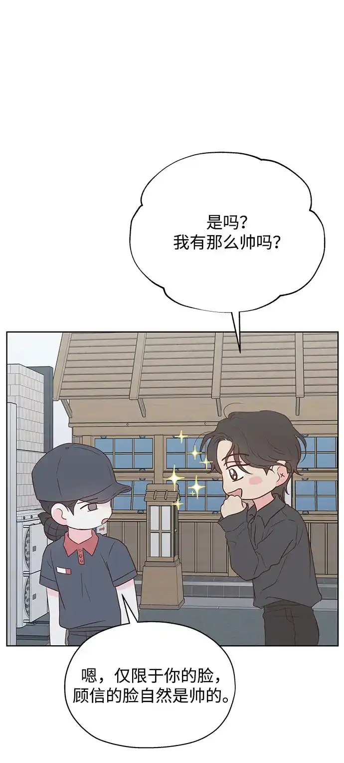 《暗恋的季节》第46话 第21页