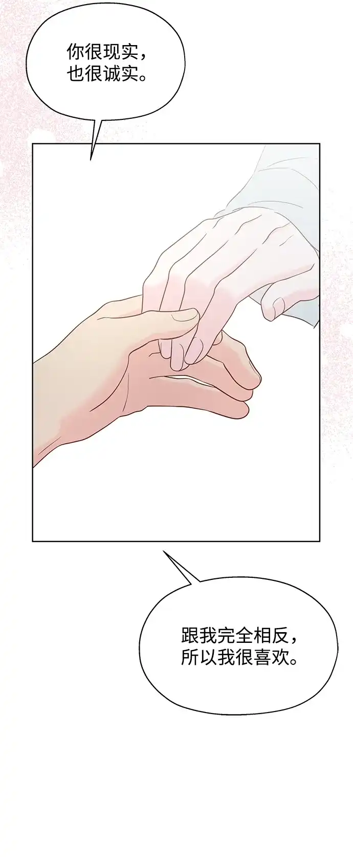 《暗恋的季节》第46话 第61页