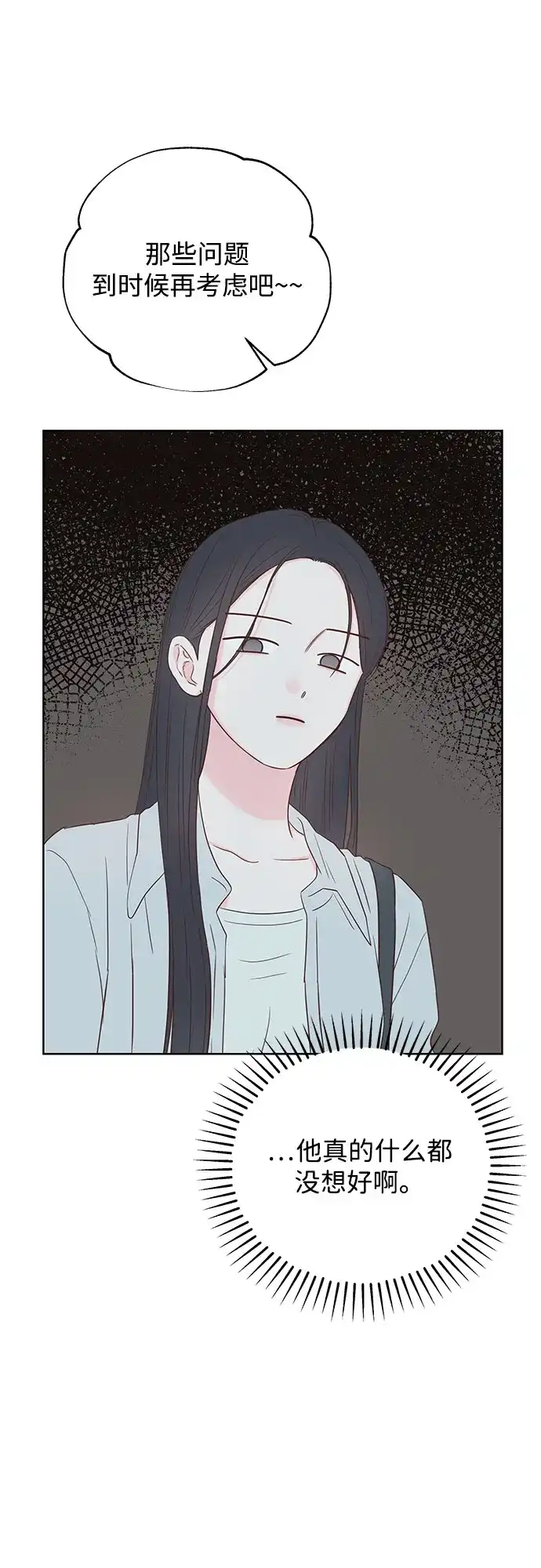 《暗恋的季节》第46话 第51页