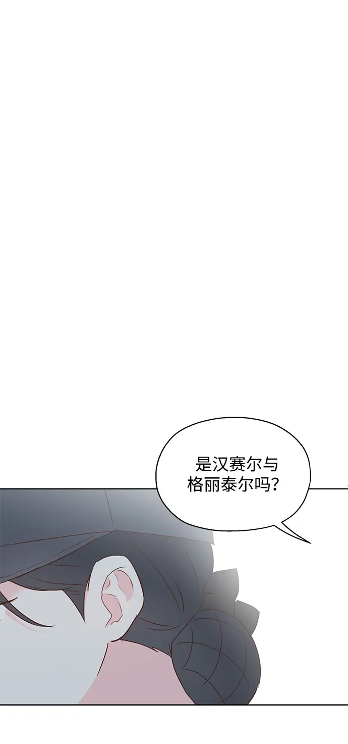 《暗恋的季节》第46话 第7页