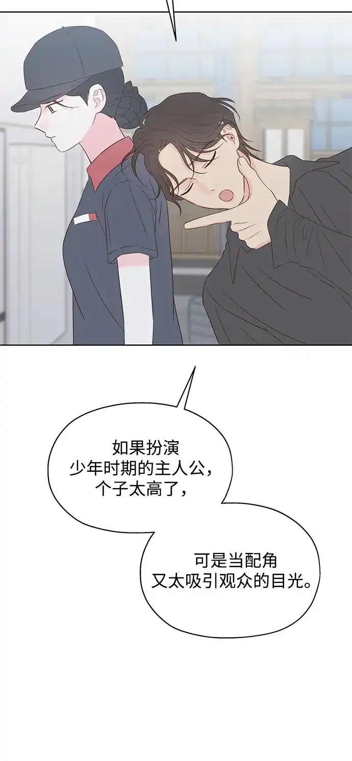 《暗恋的季节》第46话 第16页