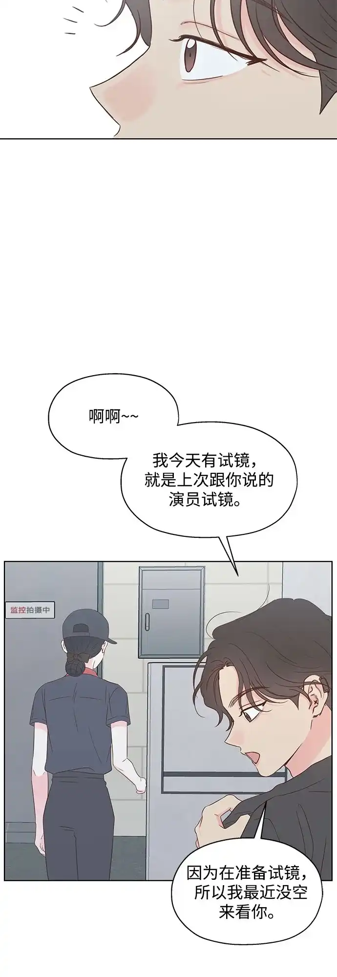 《暗恋的季节》第46话 第13页