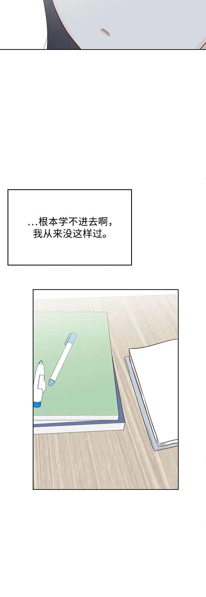 《暗恋的季节》第46话 第37页
