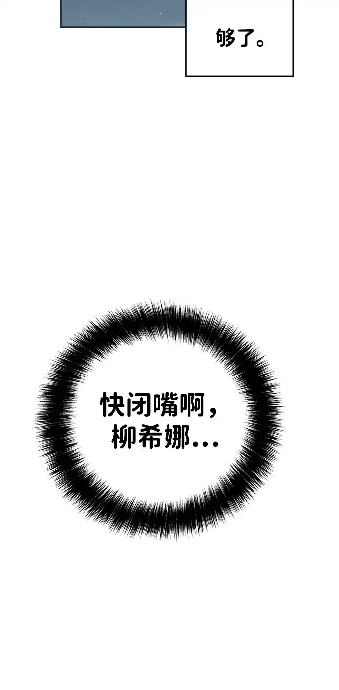 《暗恋的季节》第46话 第24页
