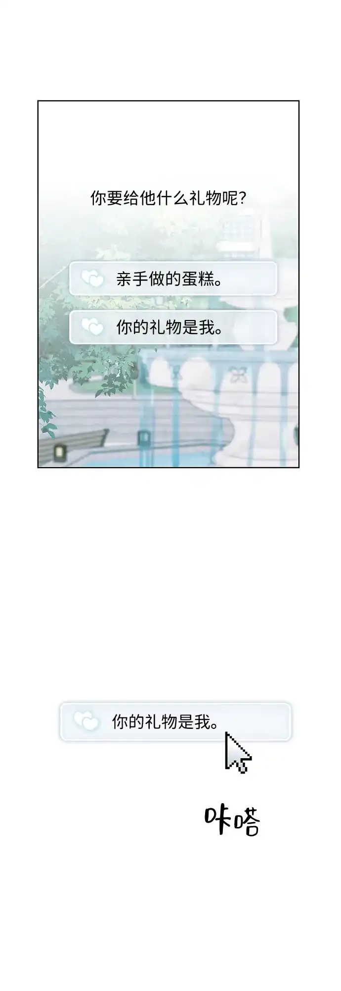 《暗恋的季节》第46话 第33页
