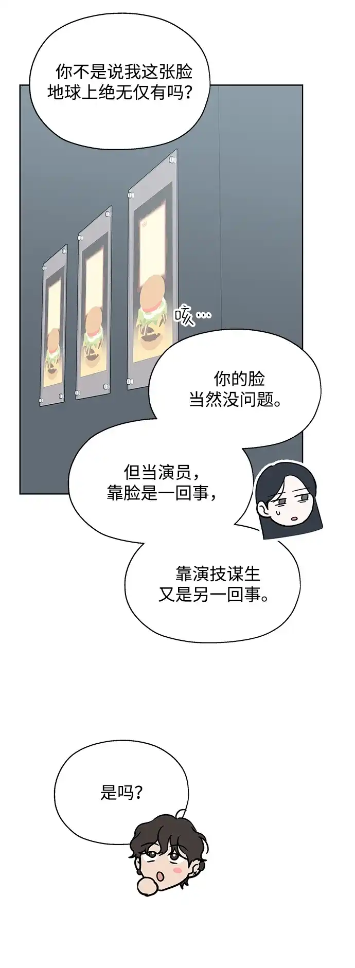 《暗恋的季节》第46话 第50页