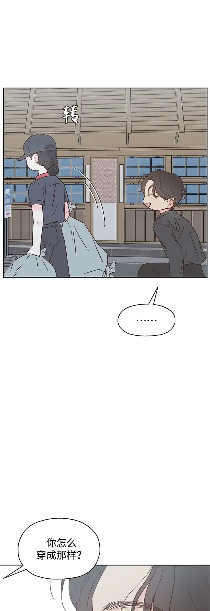 《暗恋的季节》第46话 第12页