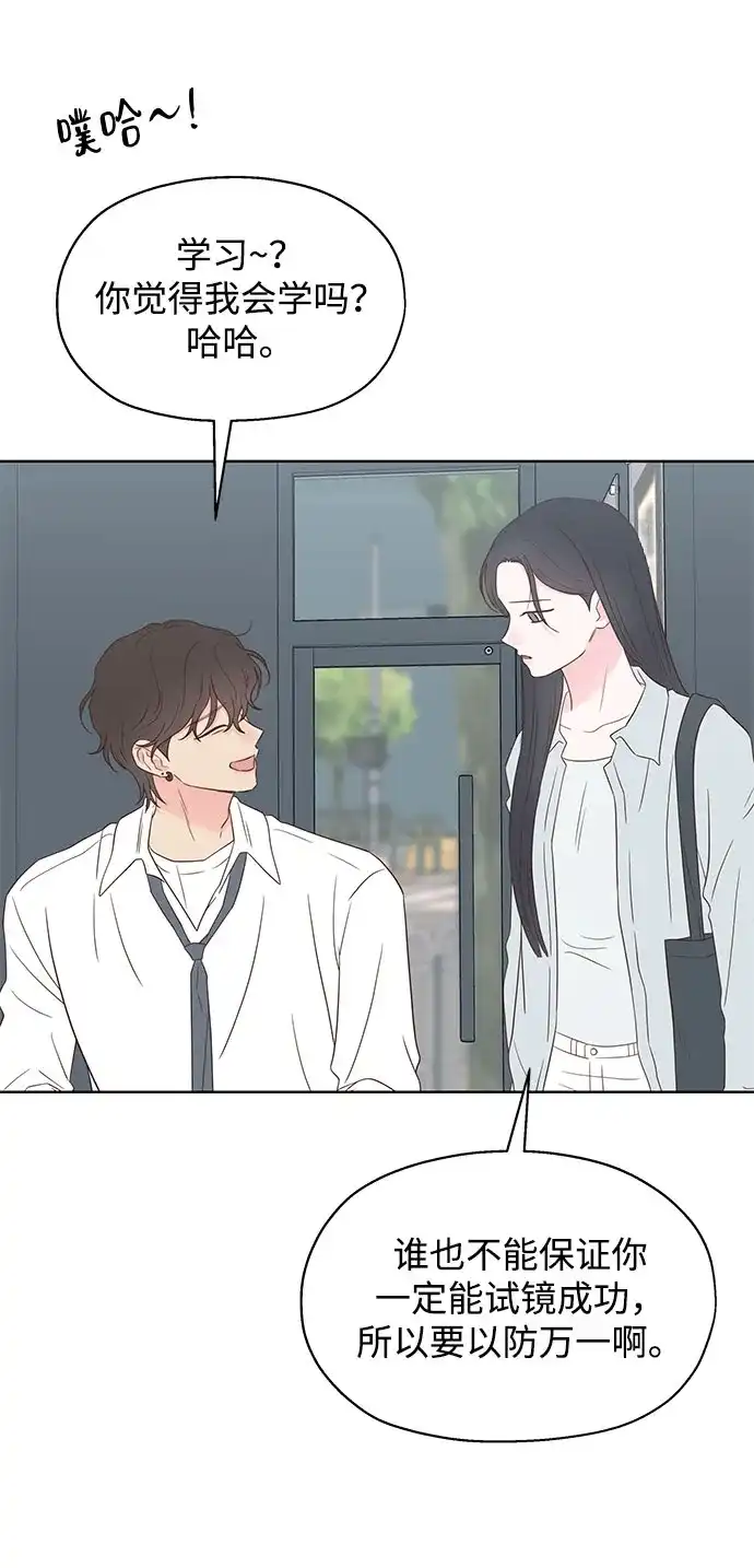 《暗恋的季节》第46话 第48页