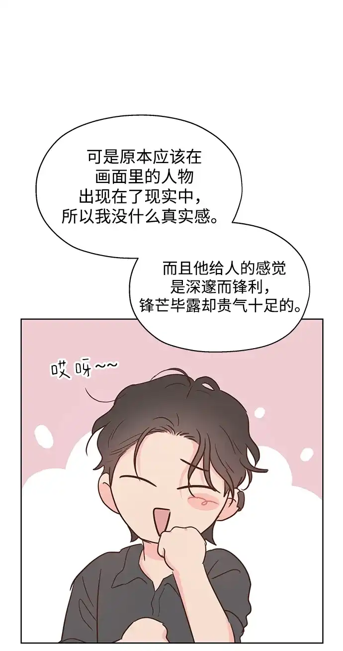 《暗恋的季节》第46话 第22页