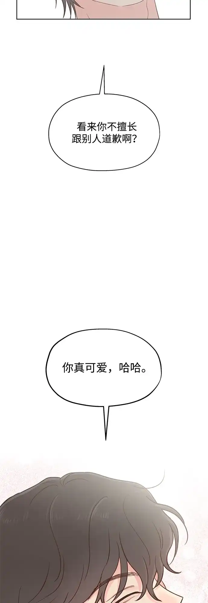 《暗恋的季节》第46话 第58页