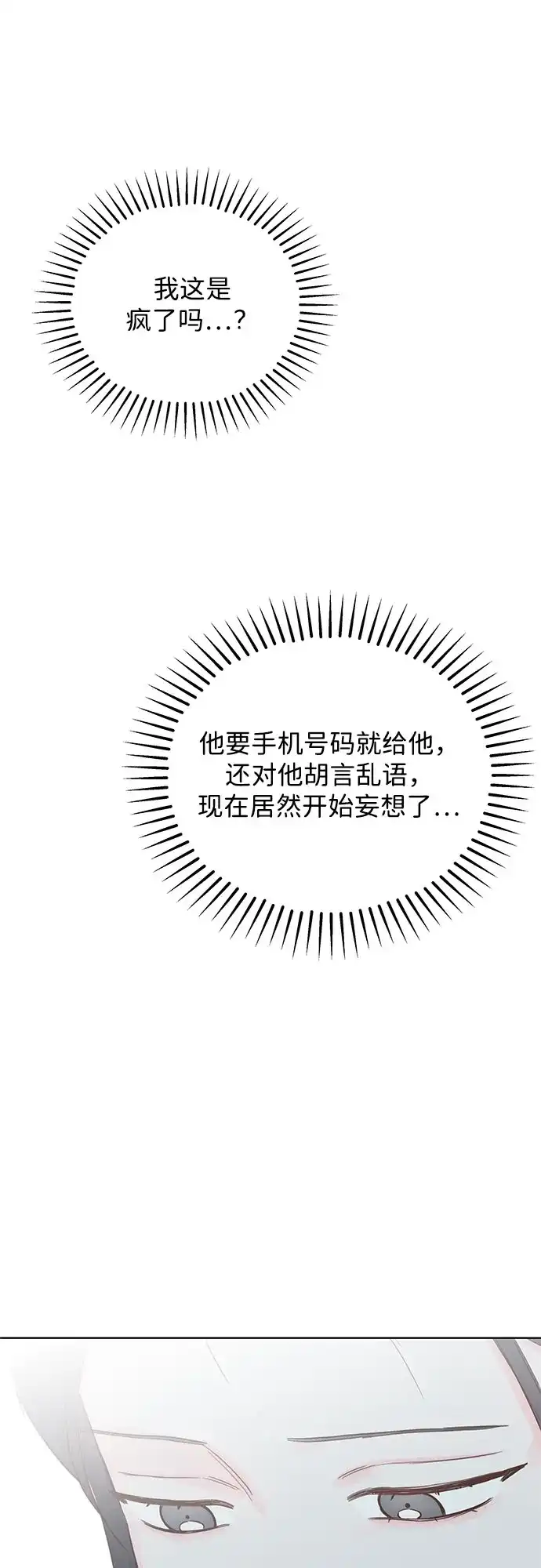 《暗恋的季节》第46话 第36页