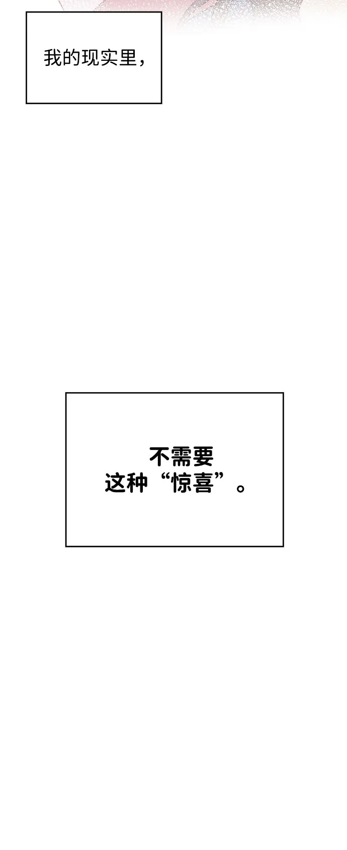《暗恋的季节》第46话 第40页