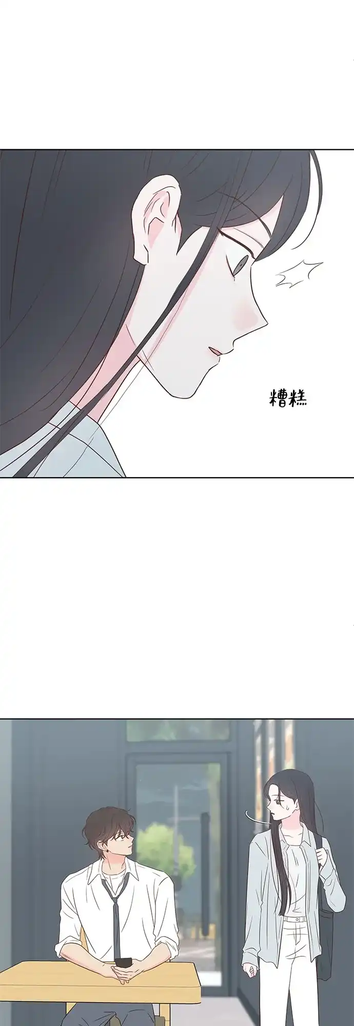 《暗恋的季节》第46话 第53页
