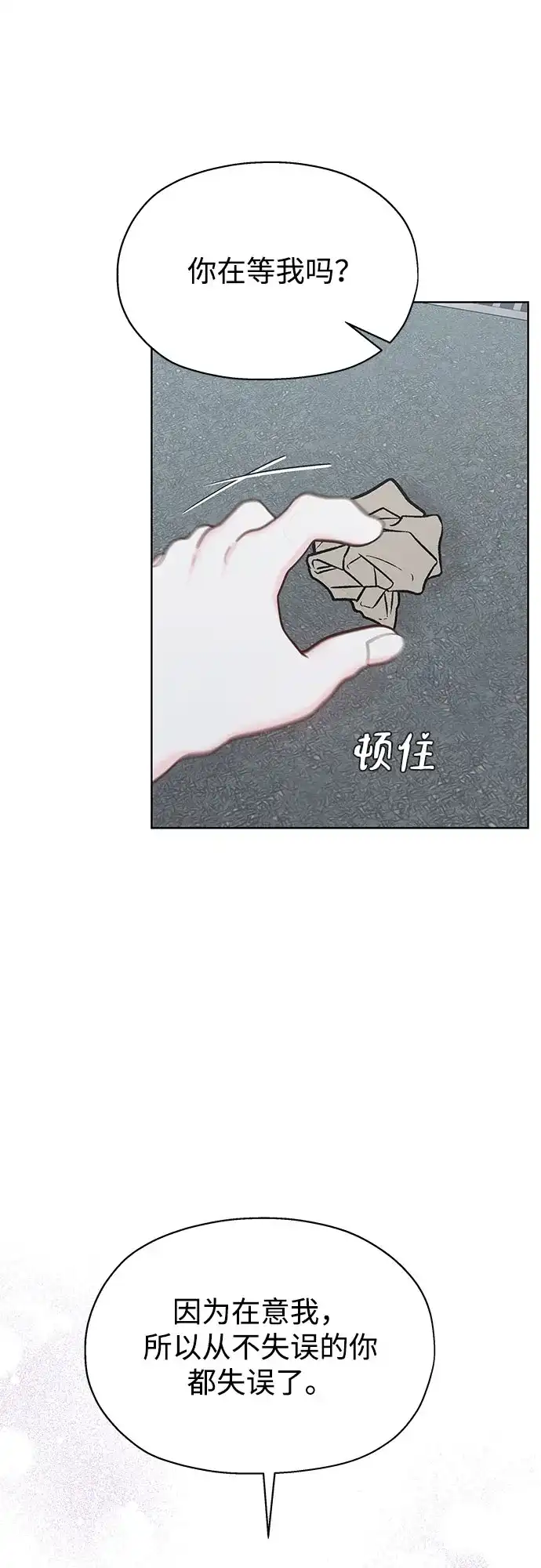 《暗恋的季节》第46话 第10页
