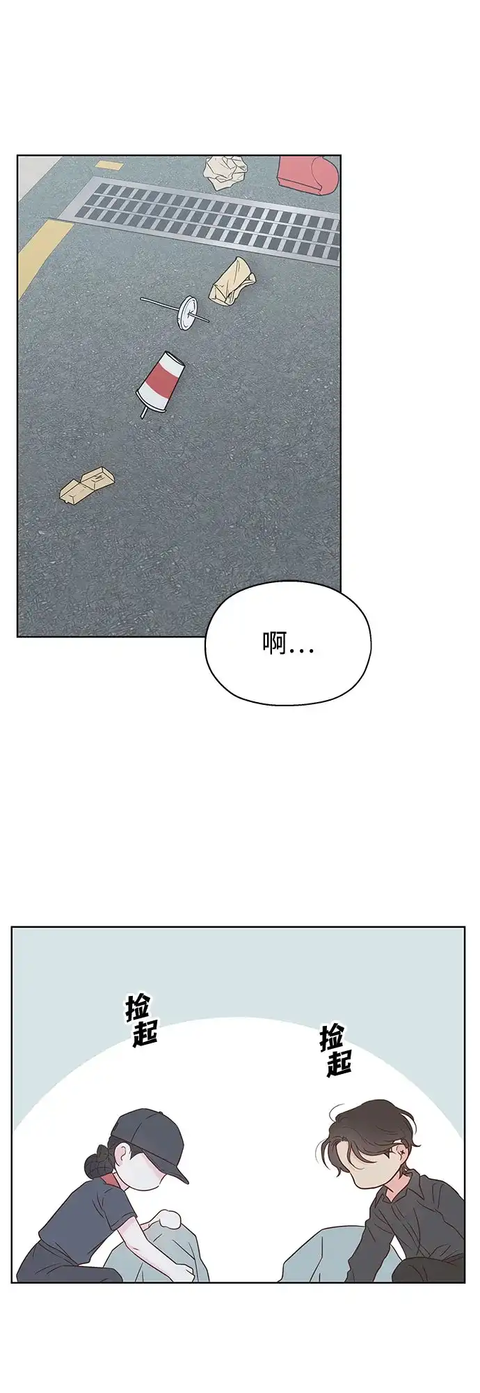 《暗恋的季节》第46话 第9页