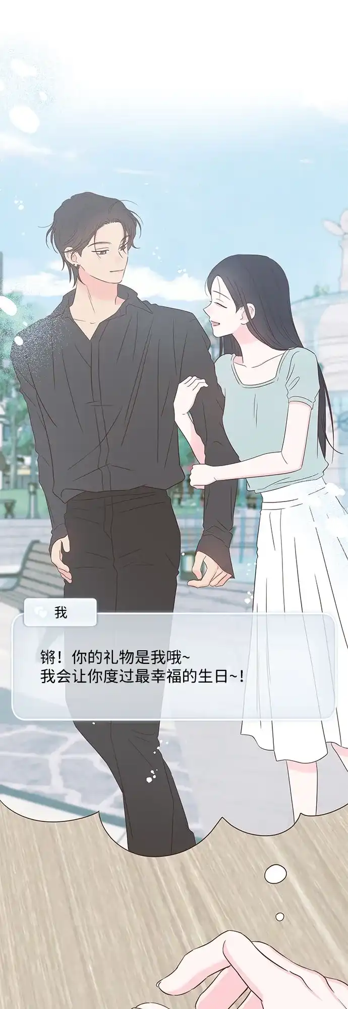《暗恋的季节》第46话 第34页