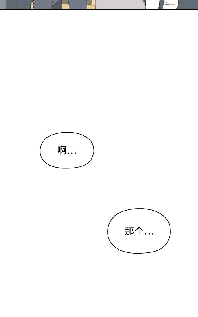 《暗恋的季节》第46话 第54页