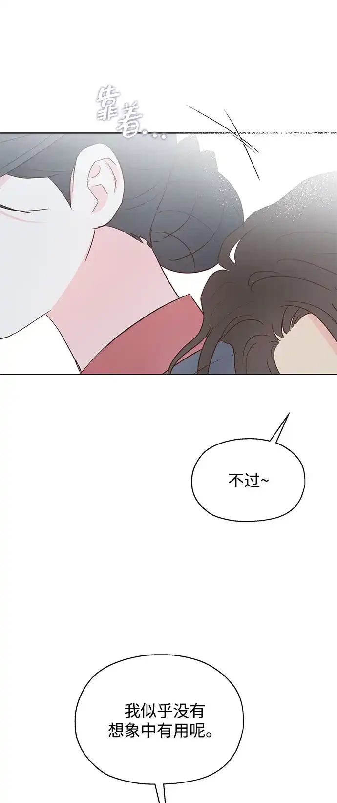 《暗恋的季节》第46话 第15页