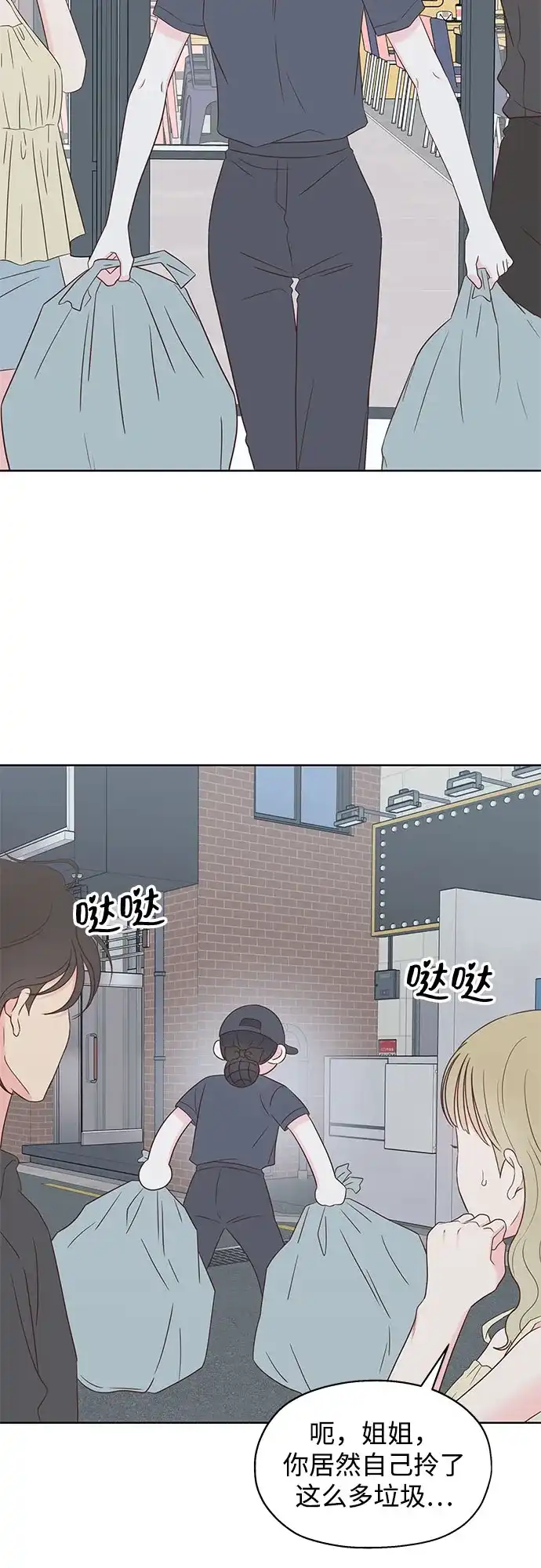 《暗恋的季节》第46话 第6页