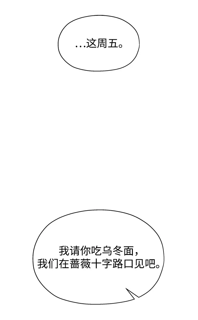 《暗恋的季节》第47话 第50页