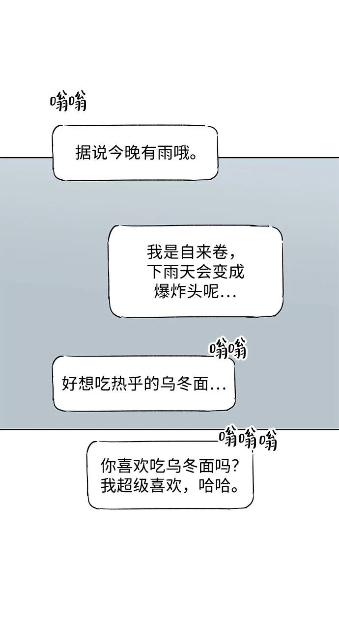 《暗恋的季节》第47话 第29页