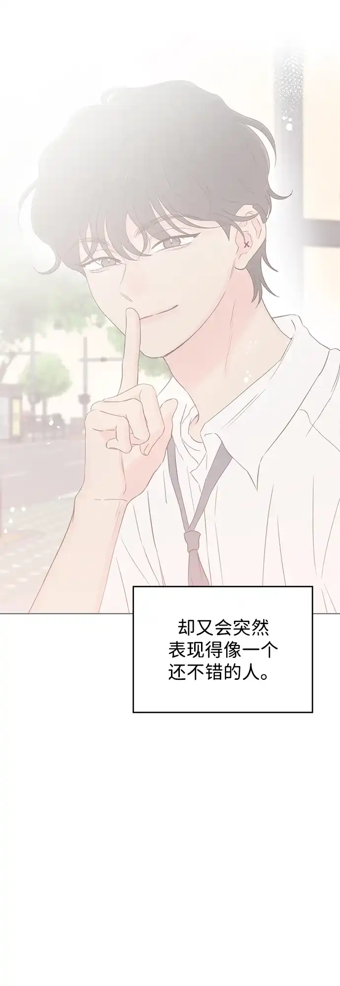 《暗恋的季节》第47话 第8页