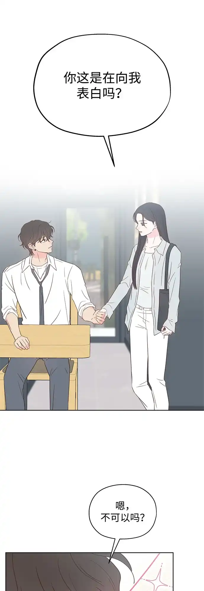 《暗恋的季节》第47话 第13页