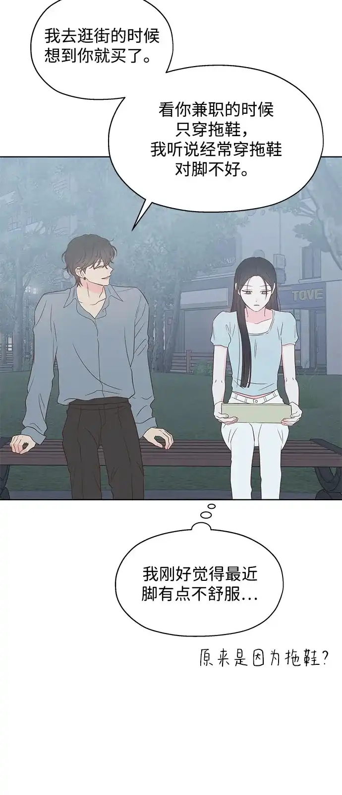 《暗恋的季节》第47话 第35页