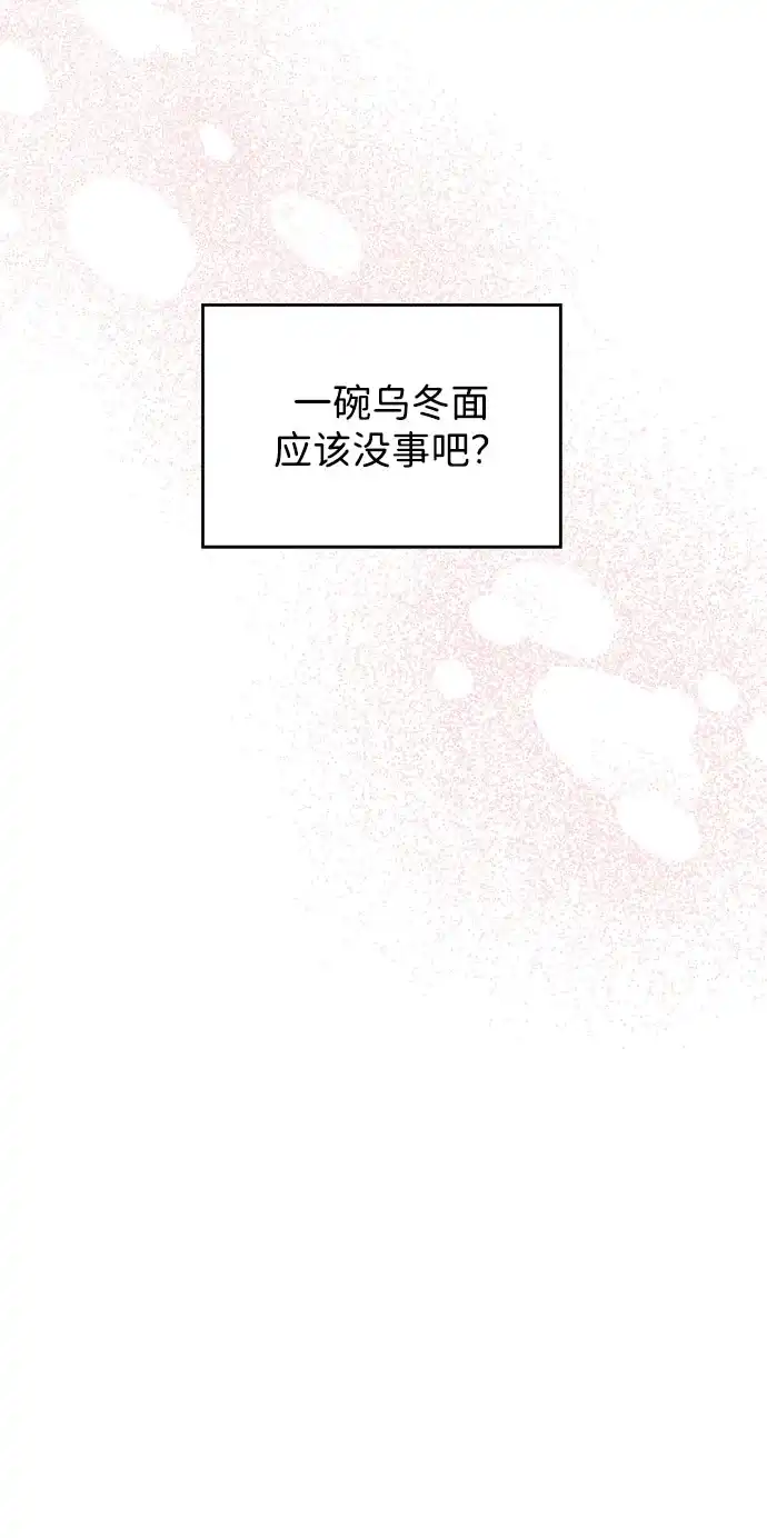 《暗恋的季节》第47话 第55页