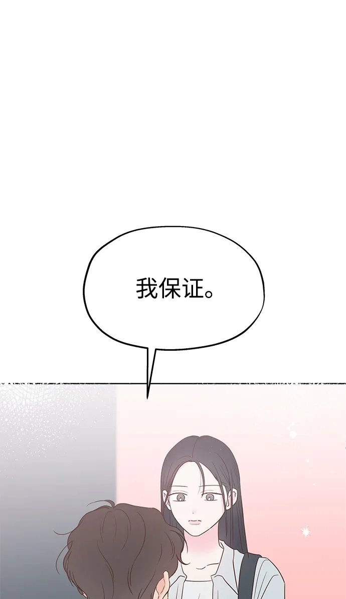 《暗恋的季节》第47话 第23页